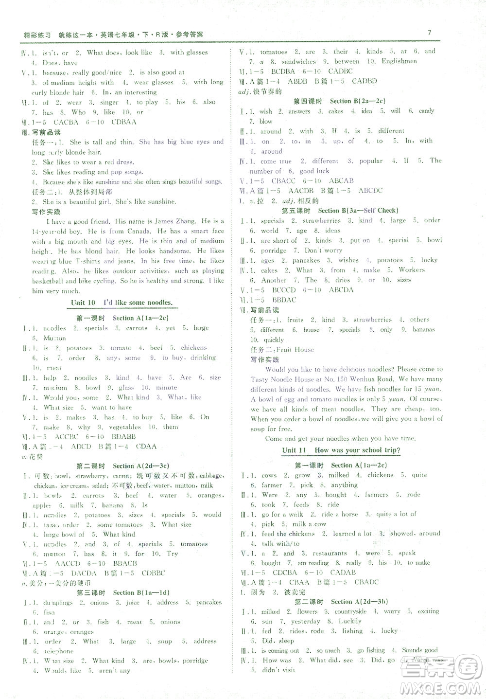 浙江工商大學(xué)出版社2021精彩練習(xí)就練這一本七年級(jí)英語下冊(cè)人教版答案