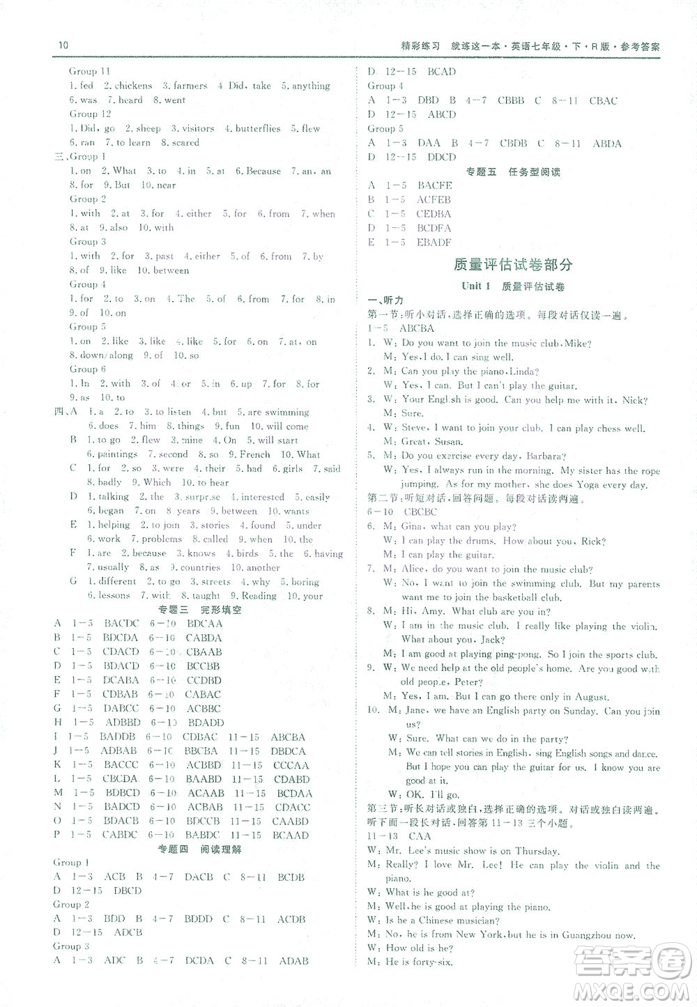 浙江工商大學(xué)出版社2021精彩練習(xí)就練這一本七年級(jí)英語下冊(cè)人教版答案