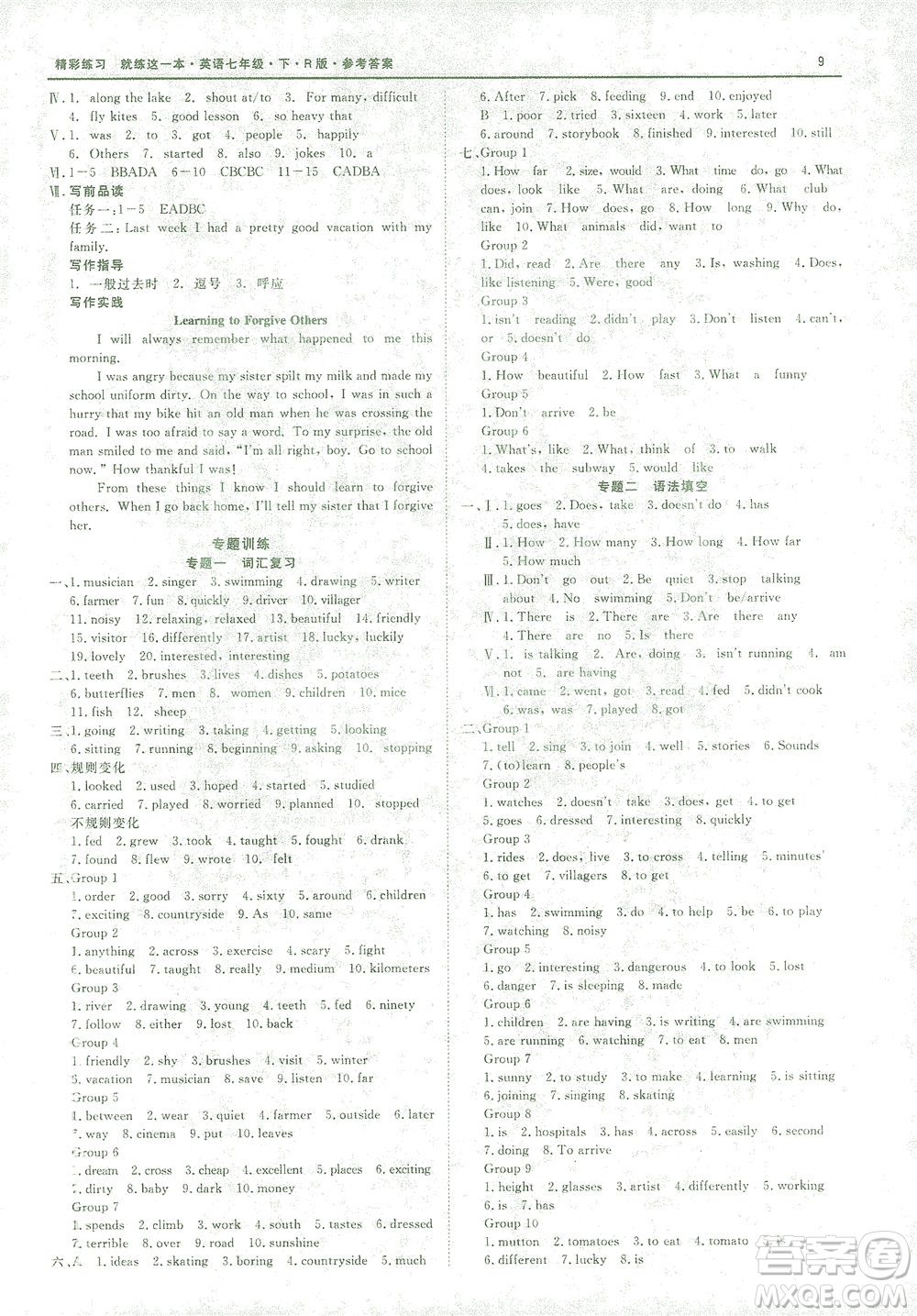 浙江工商大學(xué)出版社2021精彩練習(xí)就練這一本七年級(jí)英語下冊(cè)人教版答案