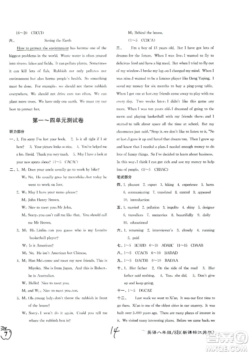 東南大學(xué)出版社2021江蘇密卷英語八年級下冊新課標(biāo)江蘇版答案