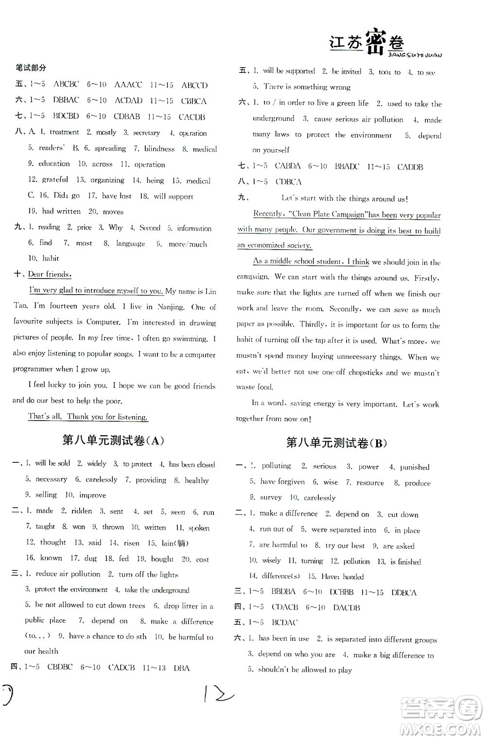 東南大學(xué)出版社2021江蘇密卷英語八年級下冊新課標(biāo)江蘇版答案