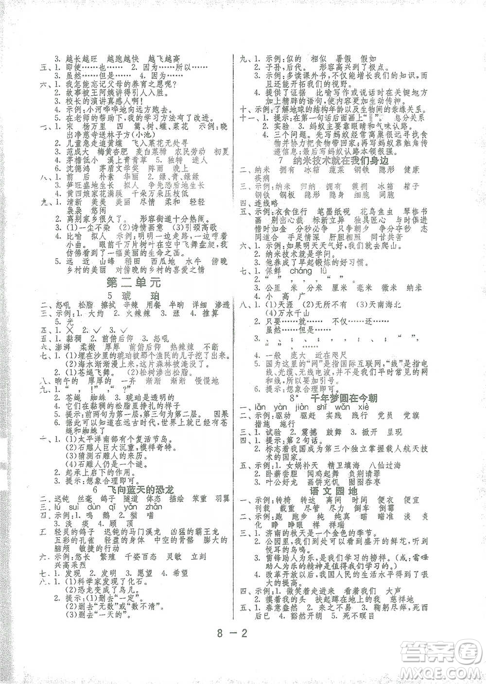 江蘇人民出版社2021年1課3練單元達(dá)標(biāo)測(cè)試四年級(jí)下冊(cè)語(yǔ)文人教版參考答案