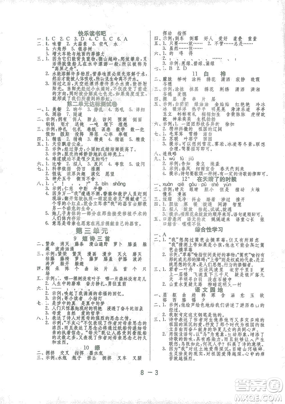 江蘇人民出版社2021年1課3練單元達(dá)標(biāo)測(cè)試四年級(jí)下冊(cè)語(yǔ)文人教版參考答案