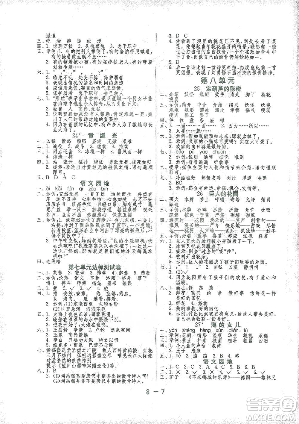 江蘇人民出版社2021年1課3練單元達(dá)標(biāo)測(cè)試四年級(jí)下冊(cè)語(yǔ)文人教版參考答案