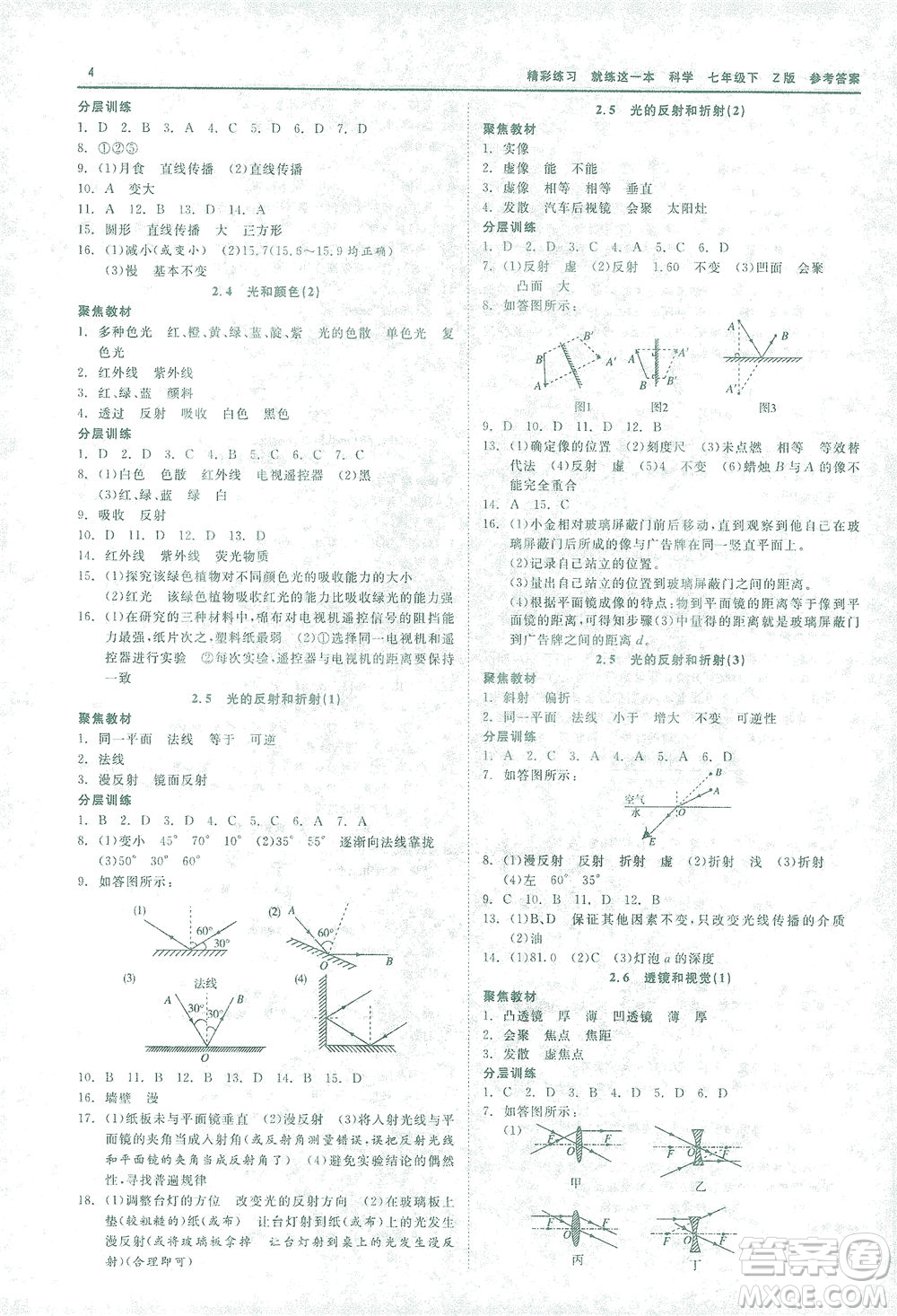 浙江工商大學(xué)出版社2021精彩練習(xí)就練這一本七年級(jí)科學(xué)下冊(cè)浙教版答案