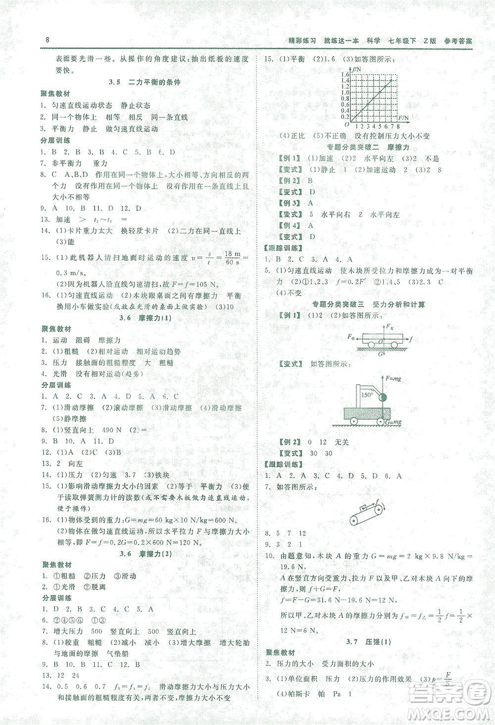 浙江工商大學(xué)出版社2021精彩練習(xí)就練這一本七年級(jí)科學(xué)下冊(cè)浙教版答案