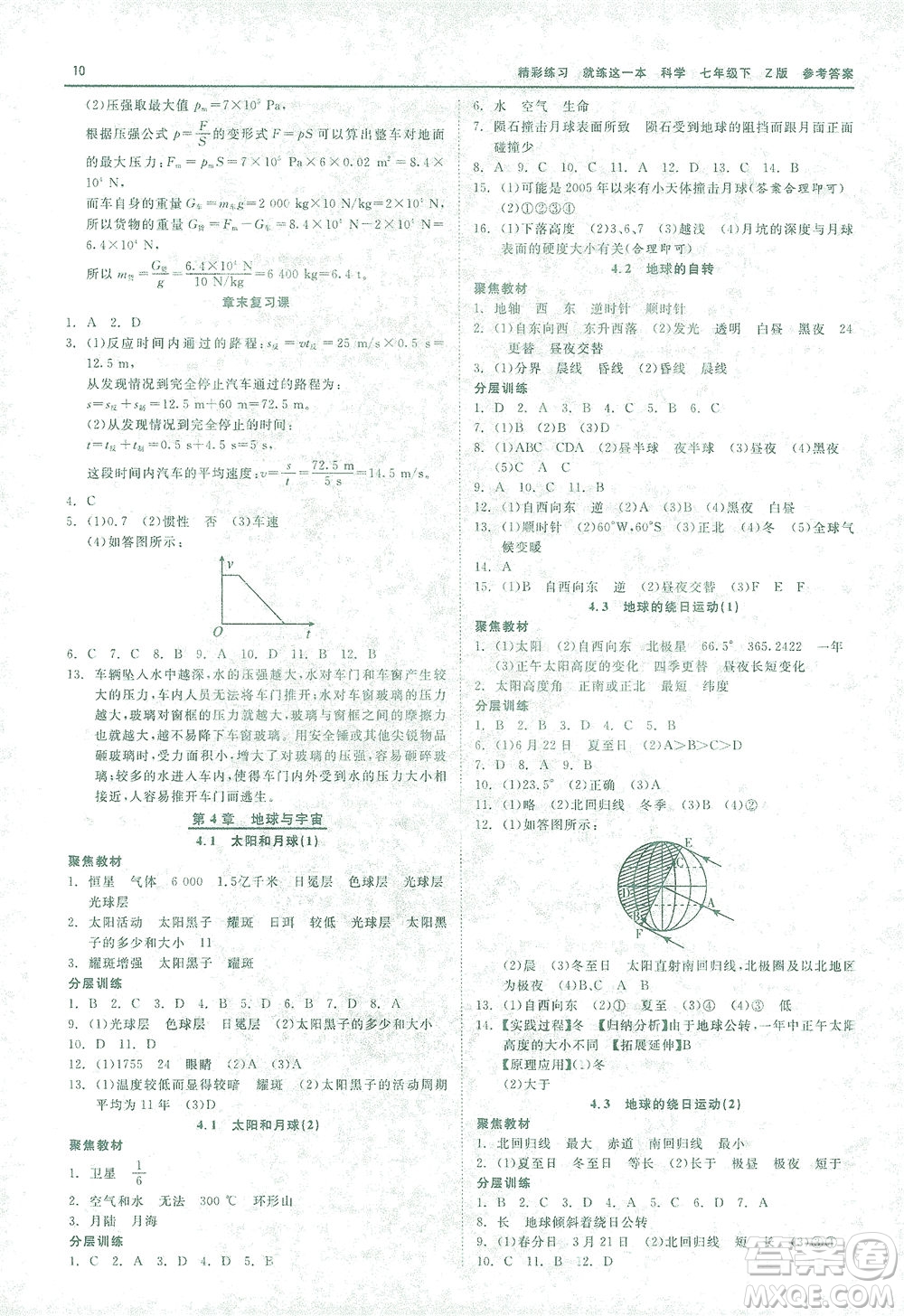 浙江工商大學(xué)出版社2021精彩練習(xí)就練這一本七年級(jí)科學(xué)下冊(cè)浙教版答案