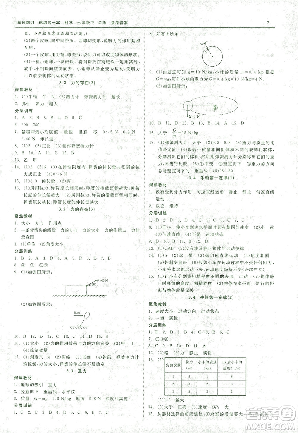 浙江工商大學(xué)出版社2021精彩練習(xí)就練這一本七年級(jí)科學(xué)下冊(cè)浙教版答案