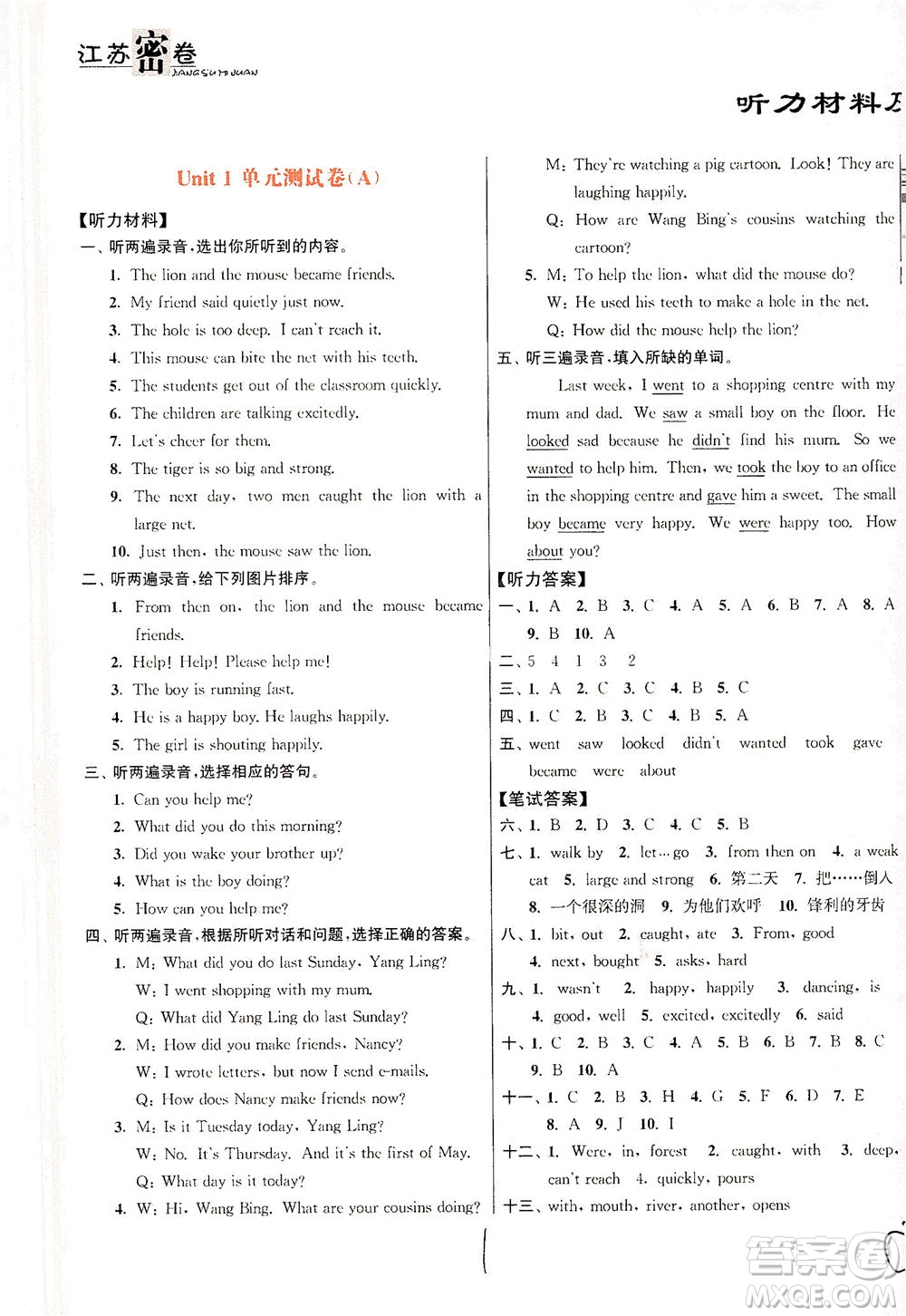 東南大學(xué)出版社2021江蘇密卷英語六年級下冊新課標(biāo)江蘇版答案