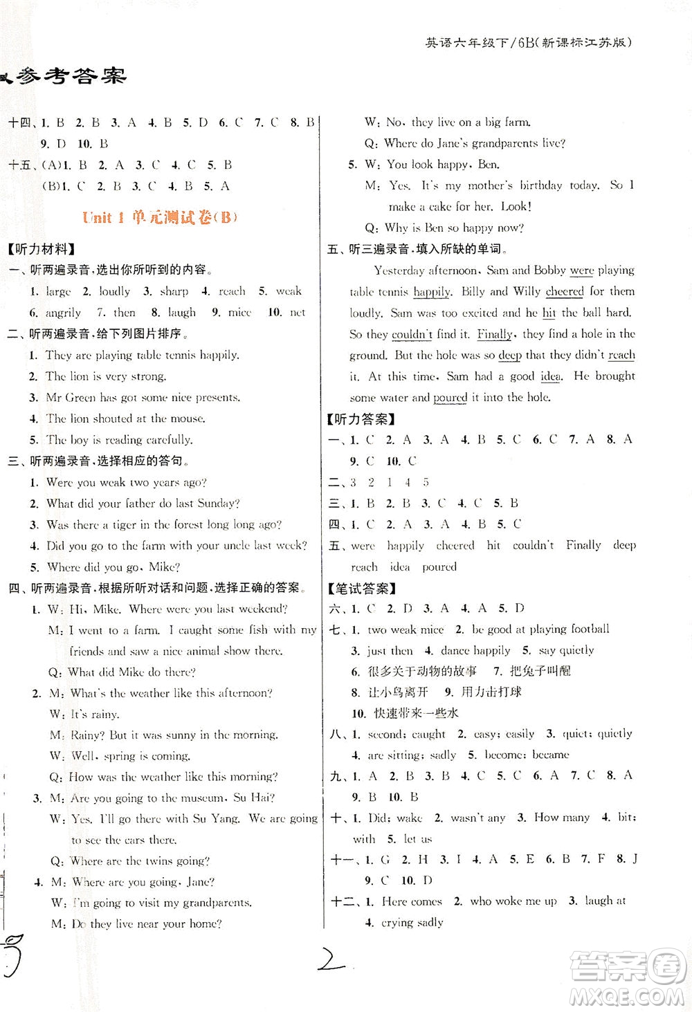 東南大學(xué)出版社2021江蘇密卷英語六年級下冊新課標(biāo)江蘇版答案