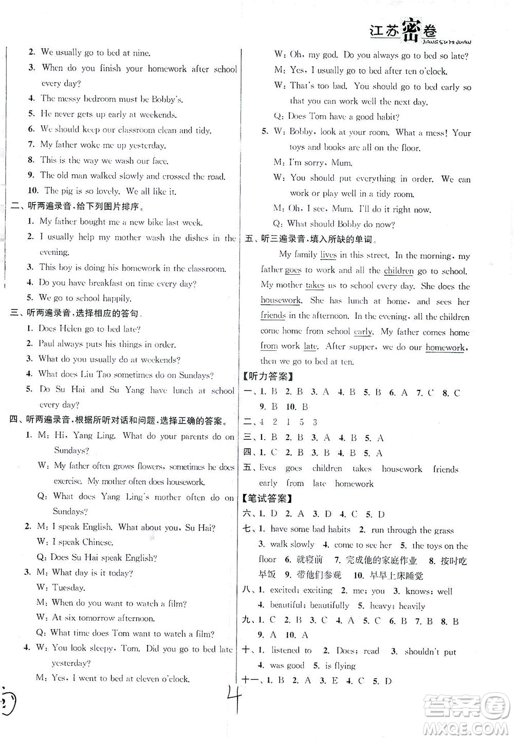 東南大學(xué)出版社2021江蘇密卷英語六年級下冊新課標(biāo)江蘇版答案