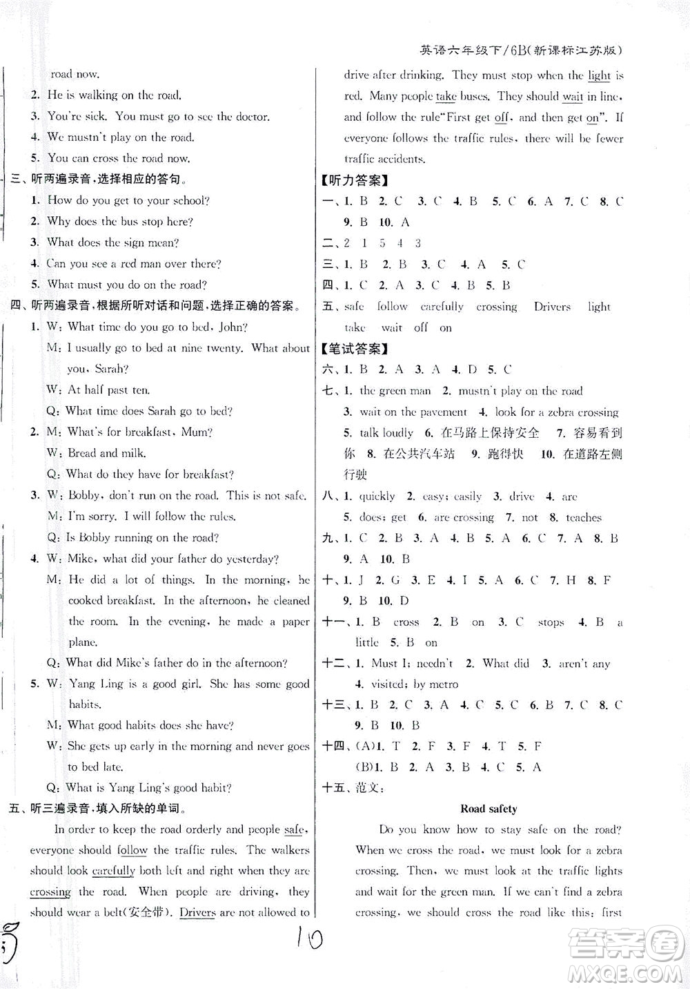 東南大學(xué)出版社2021江蘇密卷英語六年級下冊新課標(biāo)江蘇版答案