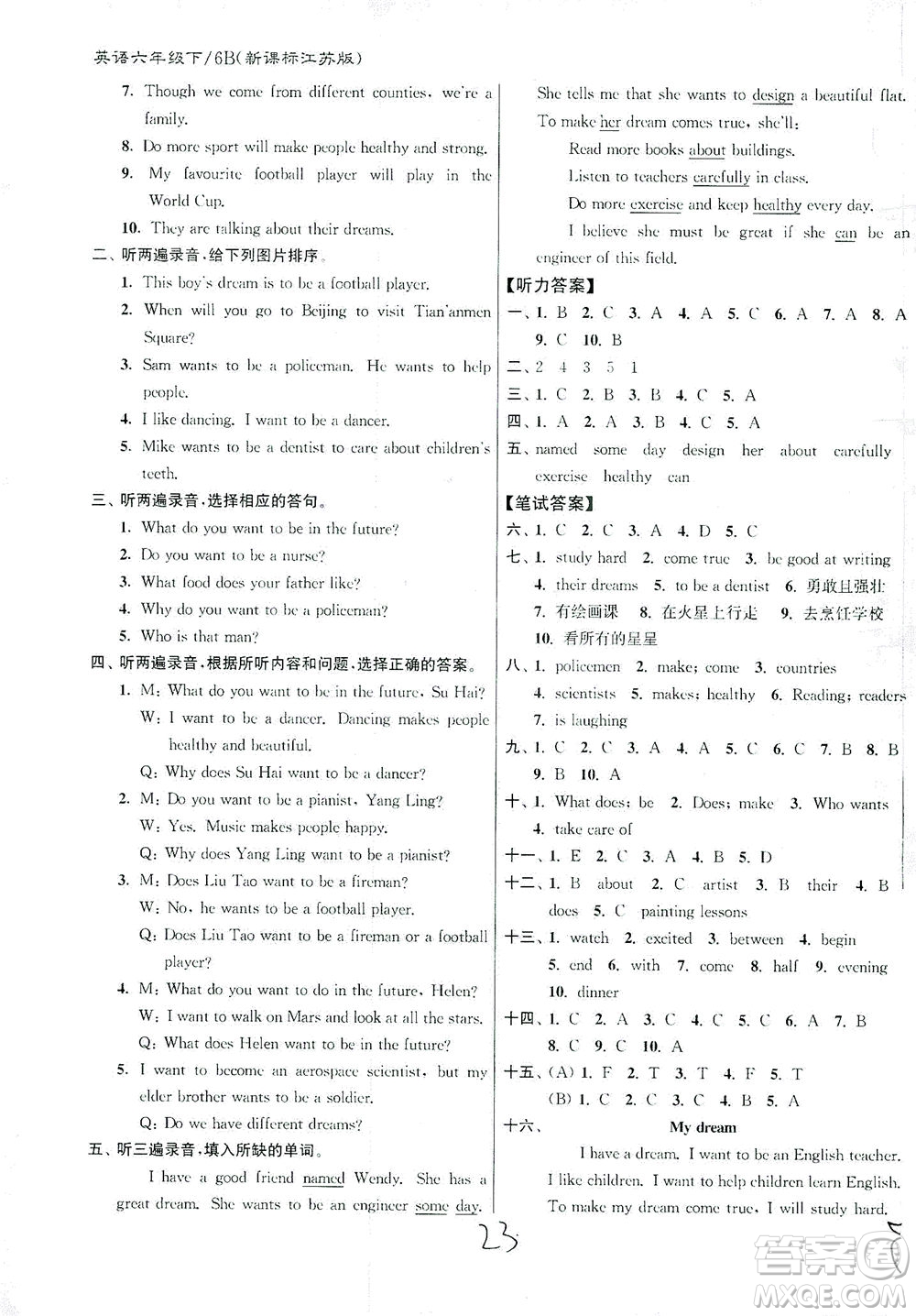 東南大學(xué)出版社2021江蘇密卷英語六年級下冊新課標(biāo)江蘇版答案