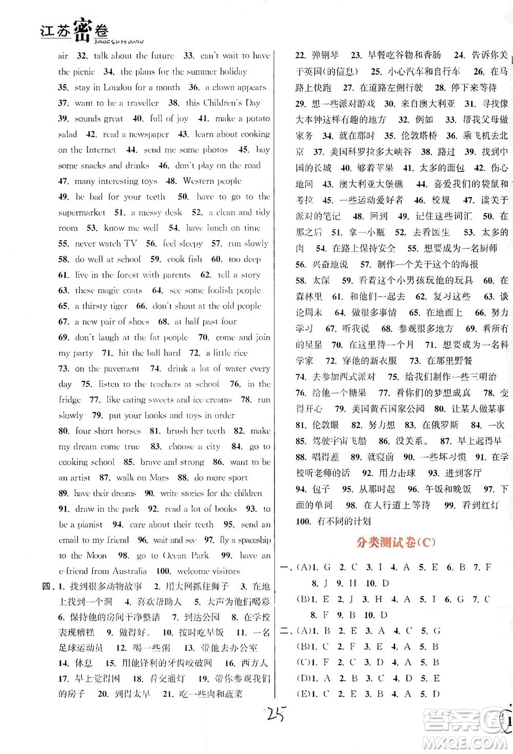 東南大學(xué)出版社2021江蘇密卷英語六年級下冊新課標(biāo)江蘇版答案