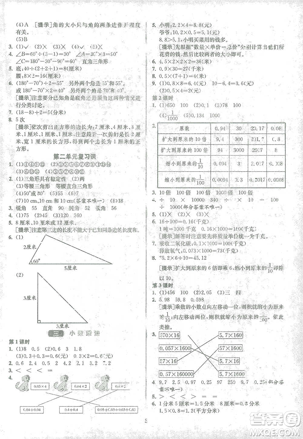 江蘇人民出版社2021年1課3練單元達(dá)標(biāo)測(cè)試四年級(jí)下冊(cè)數(shù)學(xué)北師大版參考答案