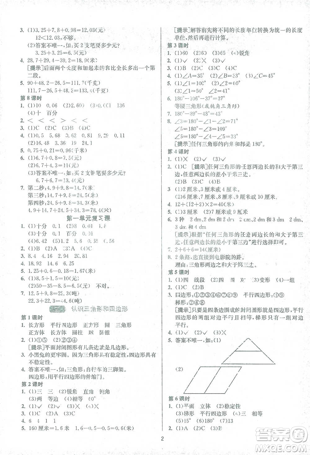 江蘇人民出版社2021年1課3練單元達(dá)標(biāo)測(cè)試四年級(jí)下冊(cè)數(shù)學(xué)北師大版參考答案