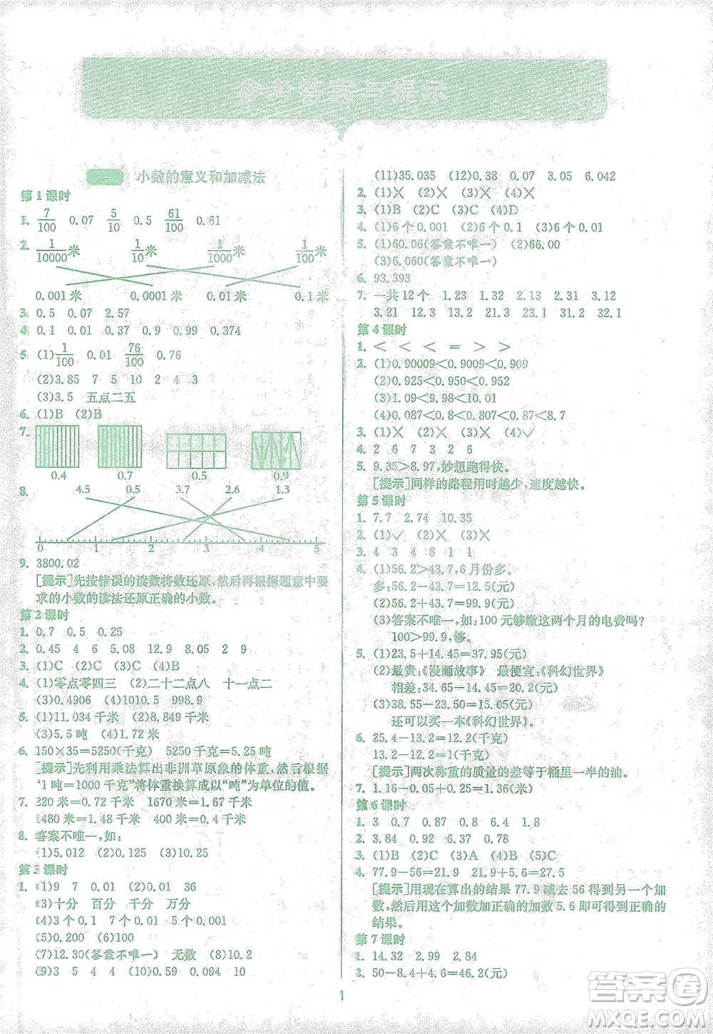 江蘇人民出版社2021年1課3練單元達(dá)標(biāo)測(cè)試四年級(jí)下冊(cè)數(shù)學(xué)北師大版參考答案