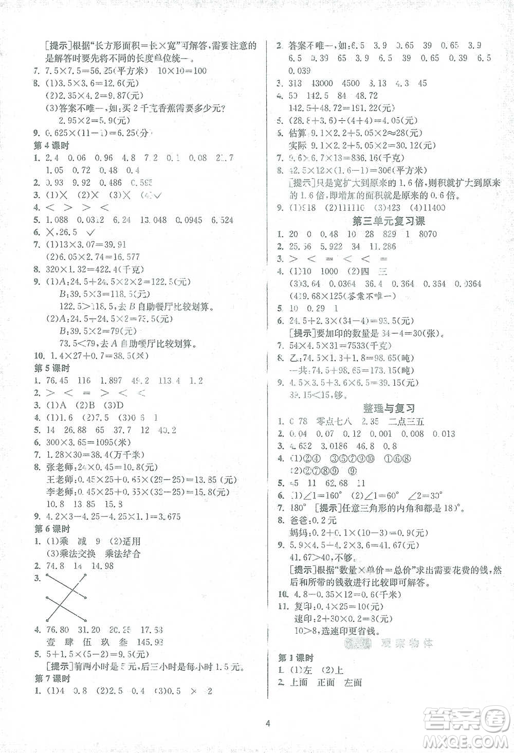 江蘇人民出版社2021年1課3練單元達(dá)標(biāo)測(cè)試四年級(jí)下冊(cè)數(shù)學(xué)北師大版參考答案