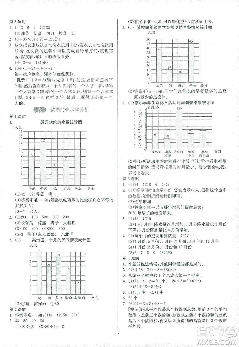 江蘇人民出版社2021年1課3練單元達(dá)標(biāo)測(cè)試四年級(jí)下冊(cè)數(shù)學(xué)北師大版參考答案