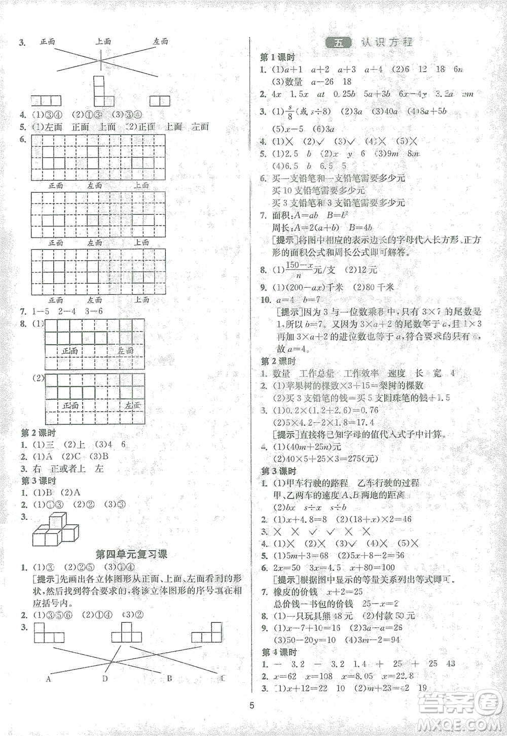 江蘇人民出版社2021年1課3練單元達(dá)標(biāo)測(cè)試四年級(jí)下冊(cè)數(shù)學(xué)北師大版參考答案