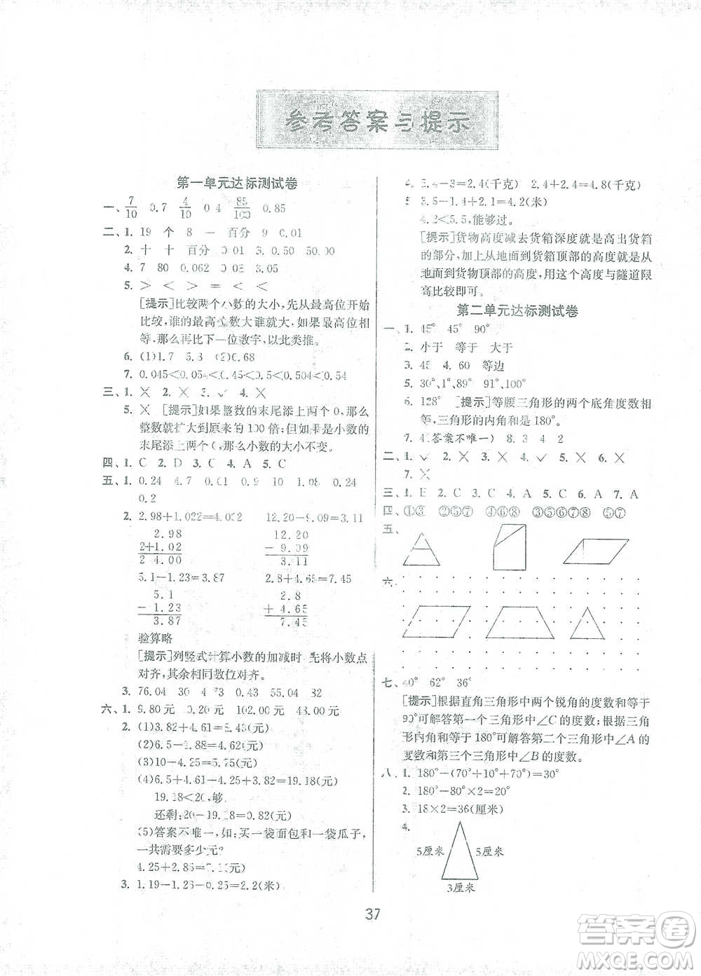 江蘇人民出版社2021年1課3練單元達(dá)標(biāo)測(cè)試四年級(jí)下冊(cè)數(shù)學(xué)北師大版參考答案