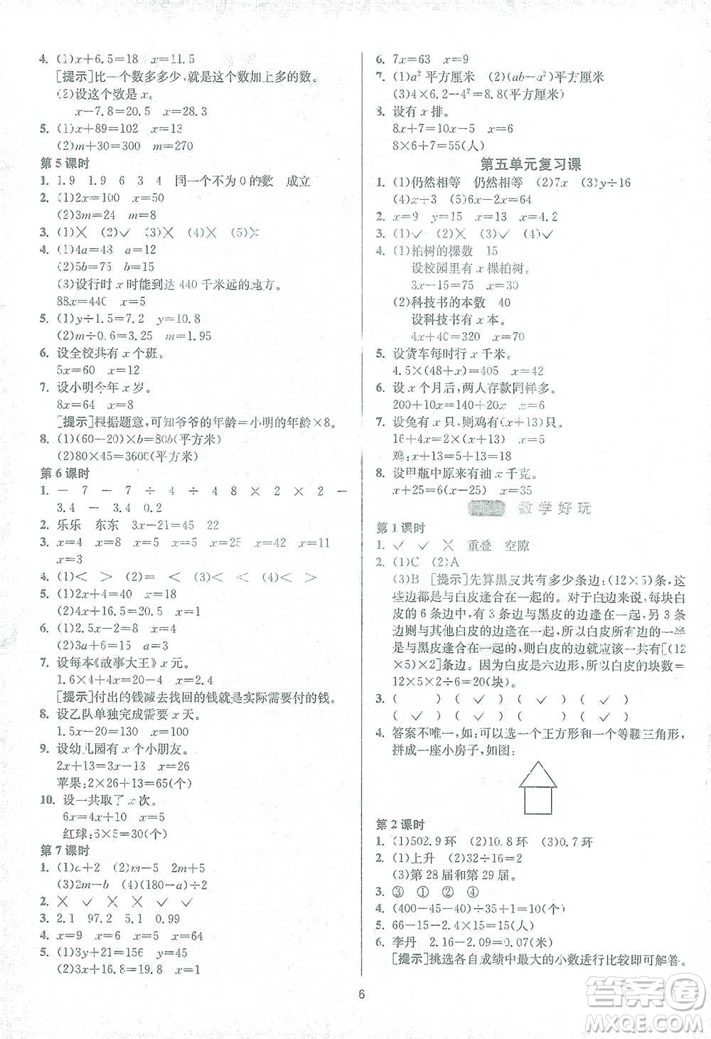 江蘇人民出版社2021年1課3練單元達(dá)標(biāo)測(cè)試四年級(jí)下冊(cè)數(shù)學(xué)北師大版參考答案