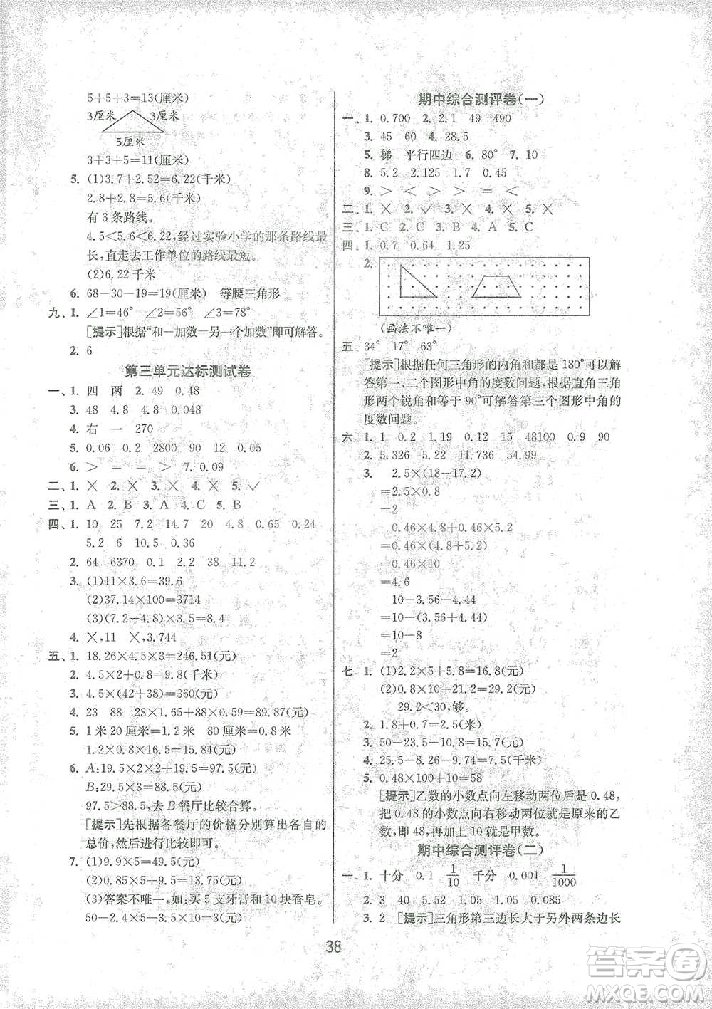 江蘇人民出版社2021年1課3練單元達(dá)標(biāo)測(cè)試四年級(jí)下冊(cè)數(shù)學(xué)北師大版參考答案