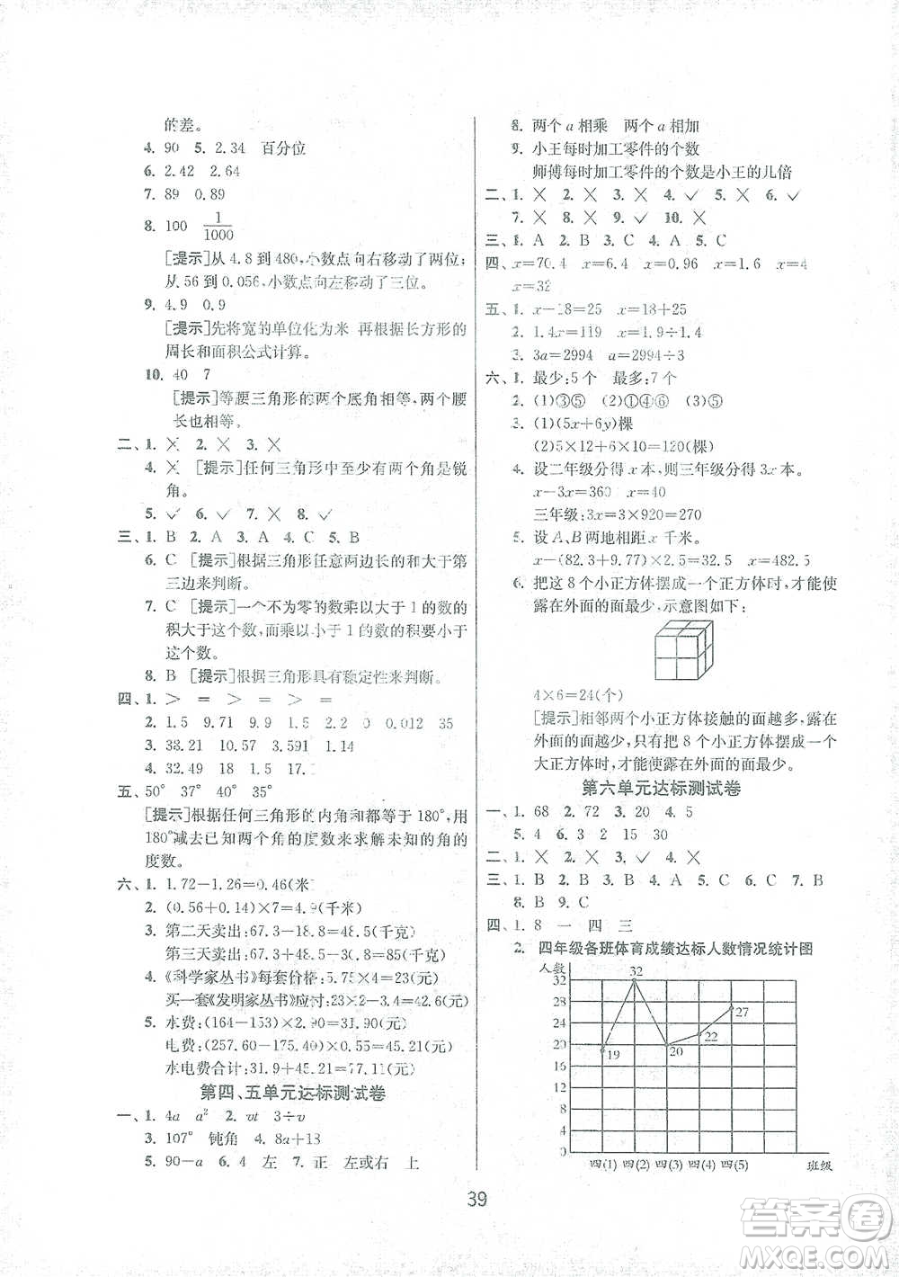 江蘇人民出版社2021年1課3練單元達(dá)標(biāo)測(cè)試四年級(jí)下冊(cè)數(shù)學(xué)北師大版參考答案