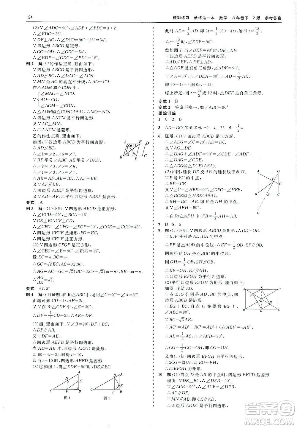 浙江工商大學(xué)出版社2021精彩練習(xí)就練這一本八年級(jí)數(shù)學(xué)下冊浙教版答案