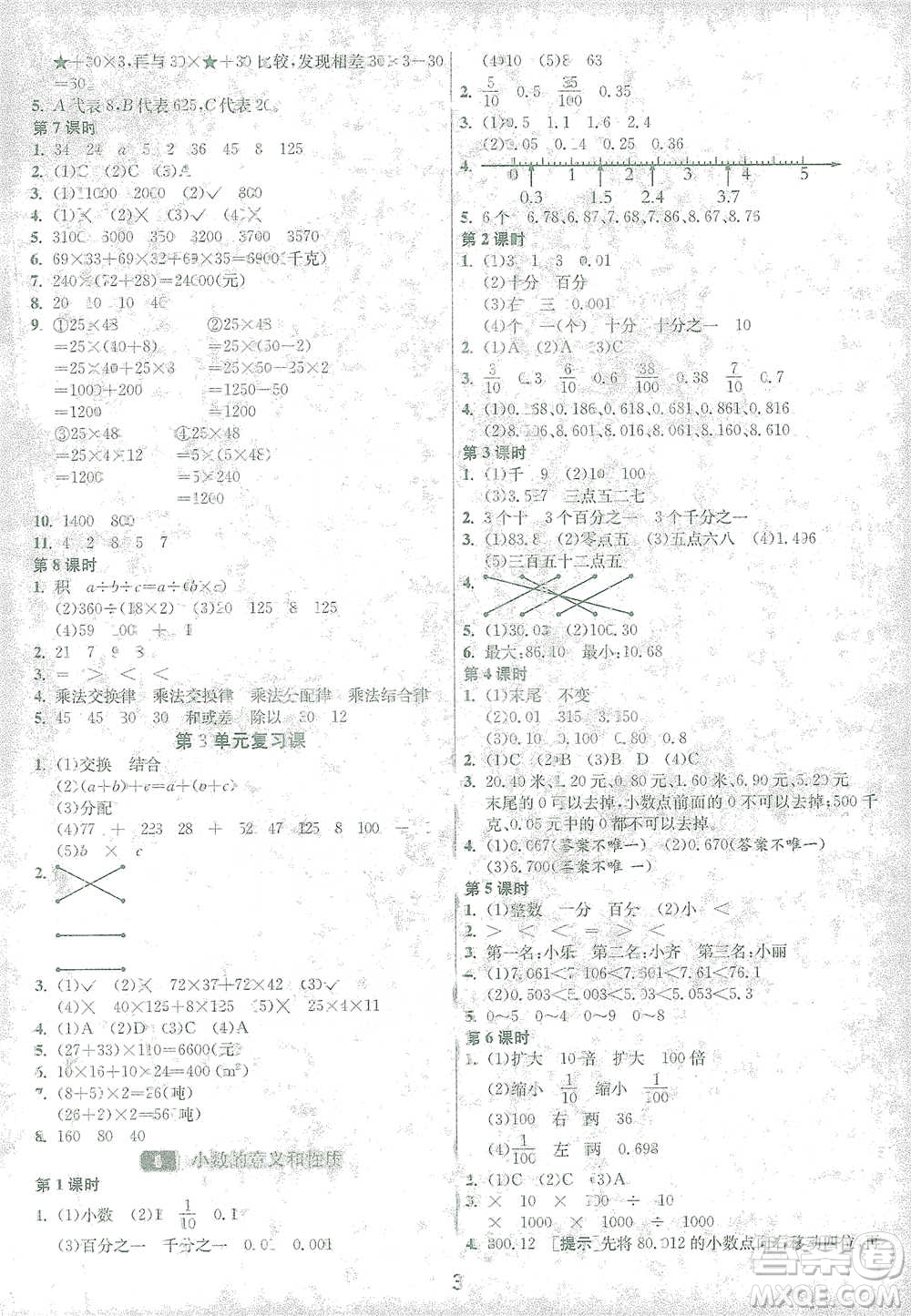 江蘇人民出版社2021年1課3練單元達(dá)標(biāo)測試四年級下冊數(shù)學(xué)人教版參考答案