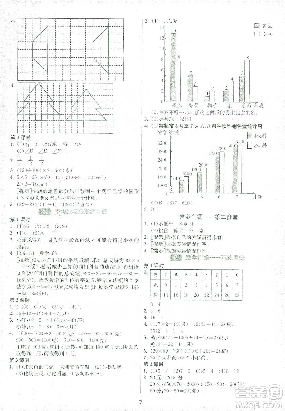 江蘇人民出版社2021年1課3練單元達(dá)標(biāo)測試四年級下冊數(shù)學(xué)人教版參考答案