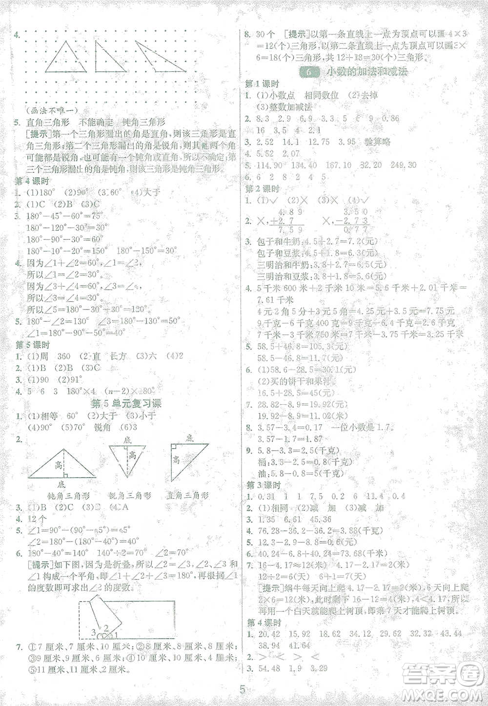 江蘇人民出版社2021年1課3練單元達(dá)標(biāo)測試四年級下冊數(shù)學(xué)人教版參考答案