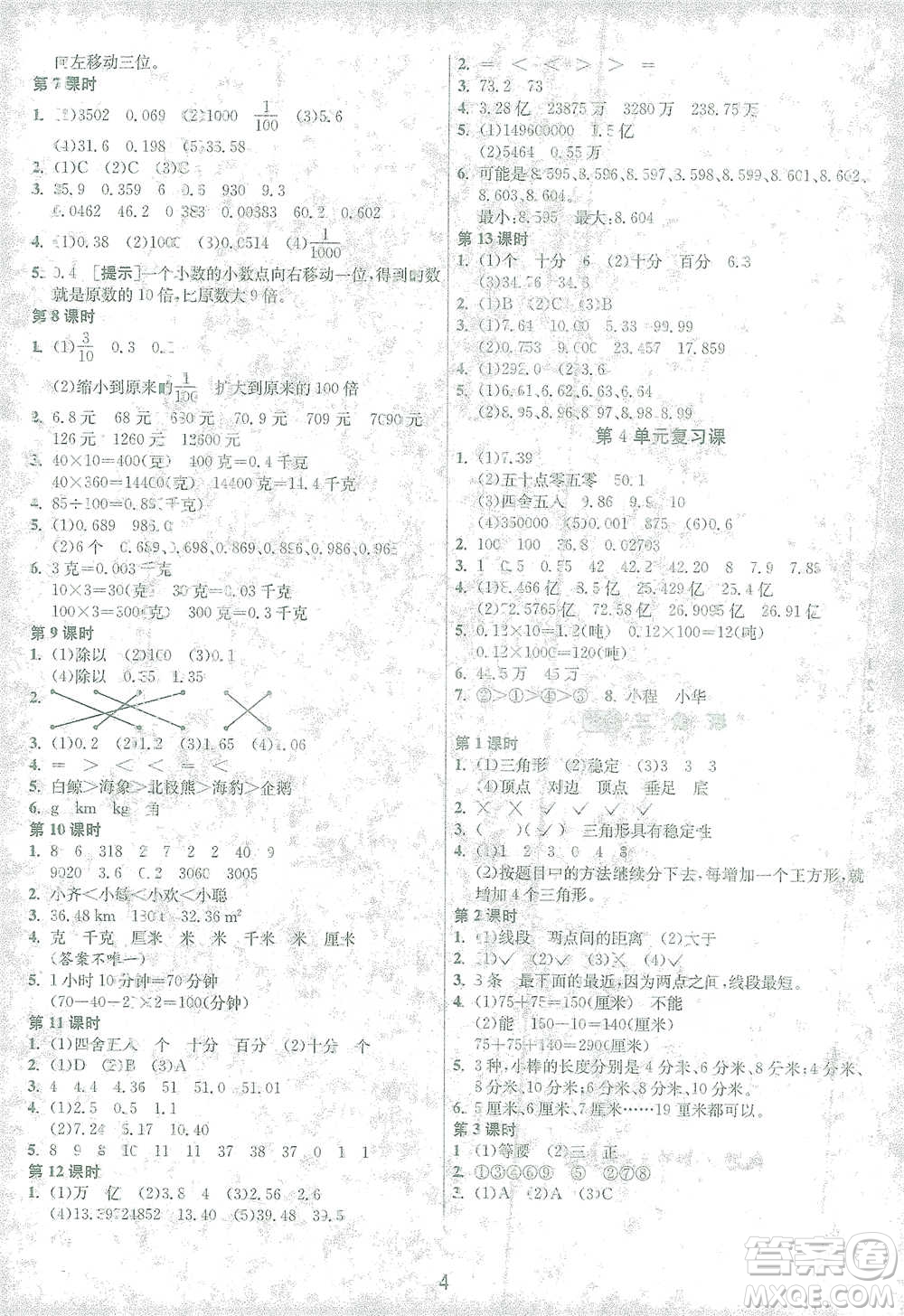 江蘇人民出版社2021年1課3練單元達(dá)標(biāo)測試四年級下冊數(shù)學(xué)人教版參考答案