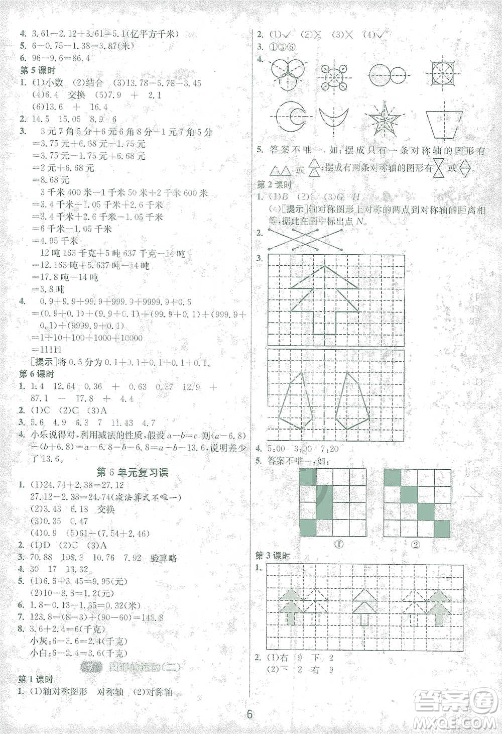 江蘇人民出版社2021年1課3練單元達(dá)標(biāo)測試四年級下冊數(shù)學(xué)人教版參考答案