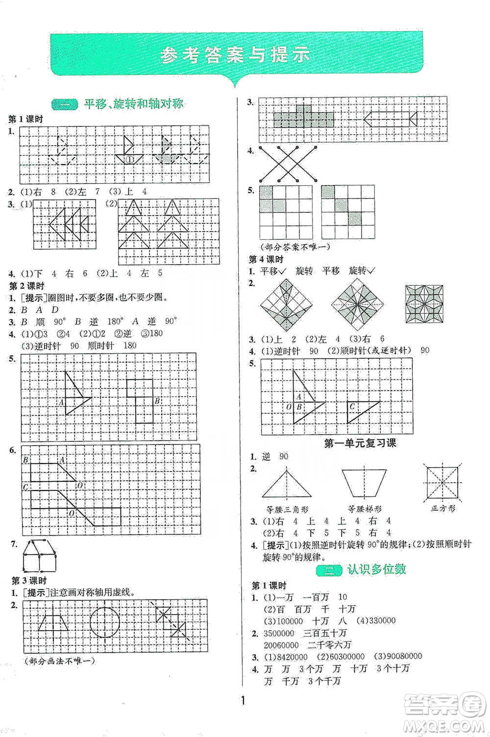 江蘇人民出版社2021年1課3練單元達(dá)標(biāo)測(cè)試四年級(jí)下冊(cè)數(shù)學(xué)蘇教版參考答案