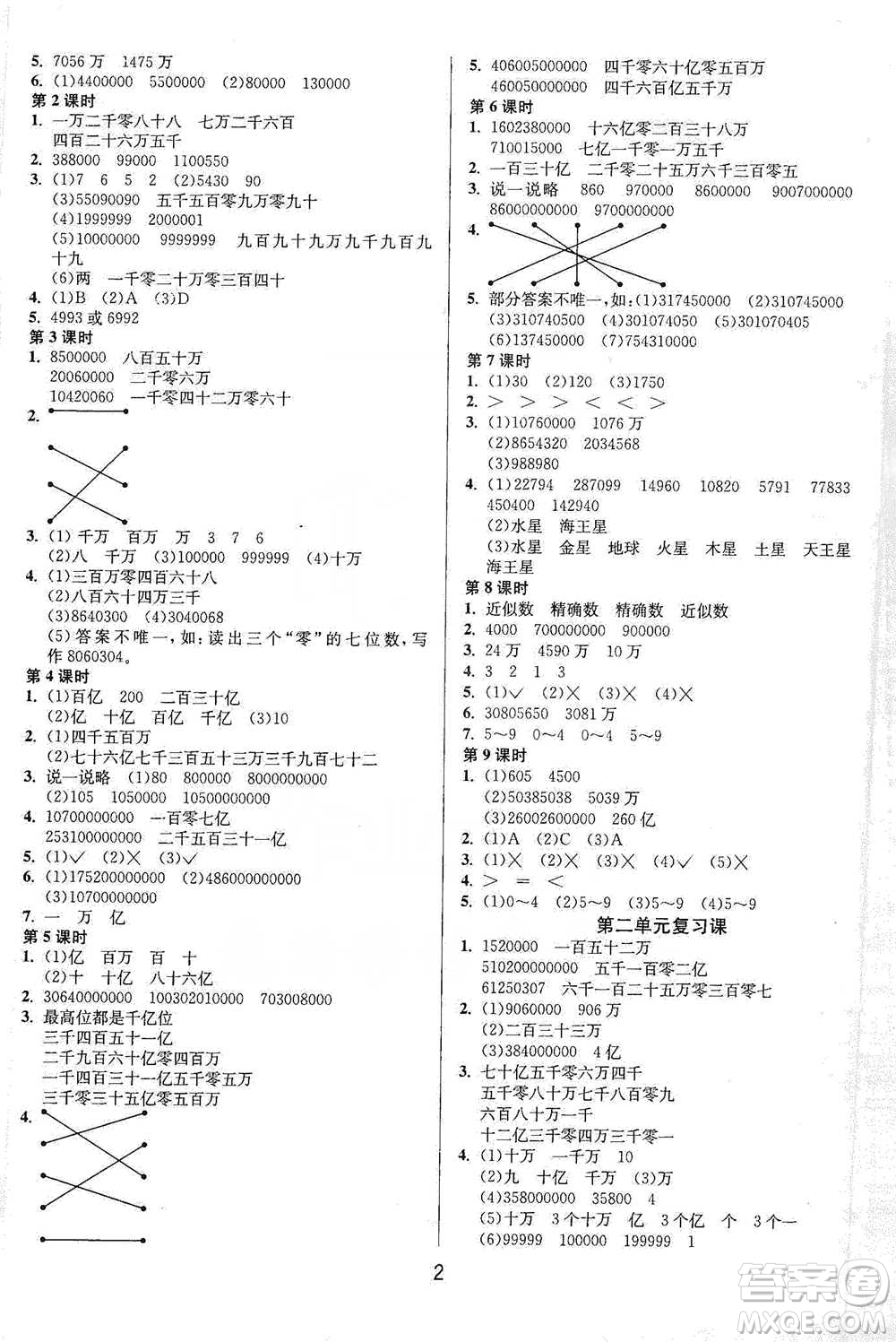 江蘇人民出版社2021年1課3練單元達(dá)標(biāo)測(cè)試四年級(jí)下冊(cè)數(shù)學(xué)蘇教版參考答案