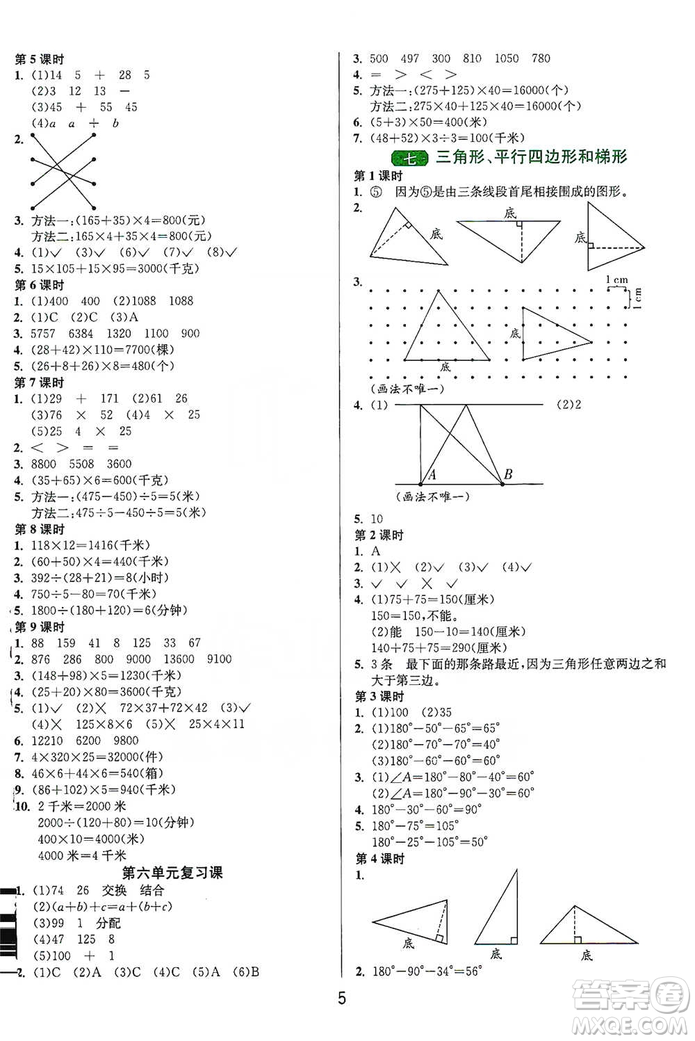 江蘇人民出版社2021年1課3練單元達(dá)標(biāo)測(cè)試四年級(jí)下冊(cè)數(shù)學(xué)蘇教版參考答案