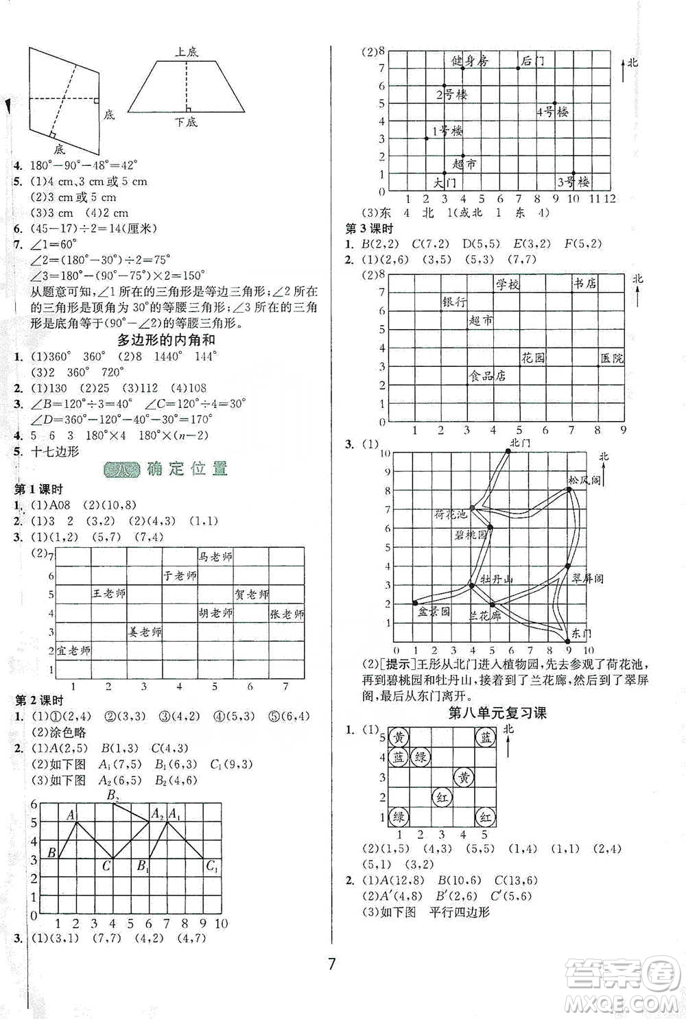 江蘇人民出版社2021年1課3練單元達(dá)標(biāo)測(cè)試四年級(jí)下冊(cè)數(shù)學(xué)蘇教版參考答案