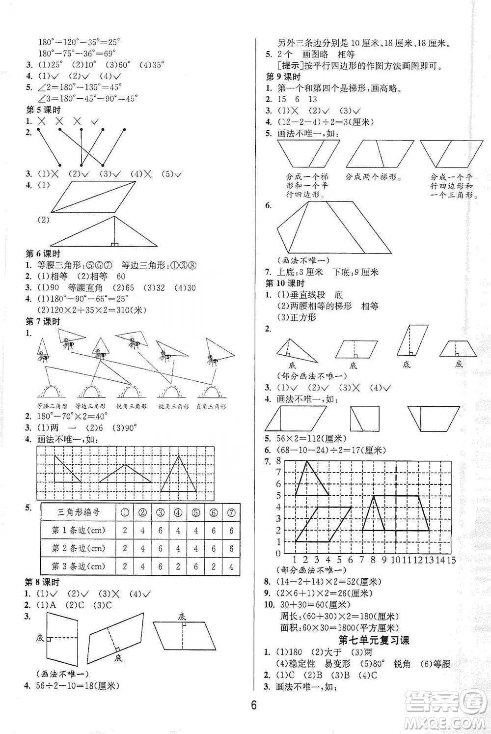 江蘇人民出版社2021年1課3練單元達(dá)標(biāo)測(cè)試四年級(jí)下冊(cè)數(shù)學(xué)蘇教版參考答案