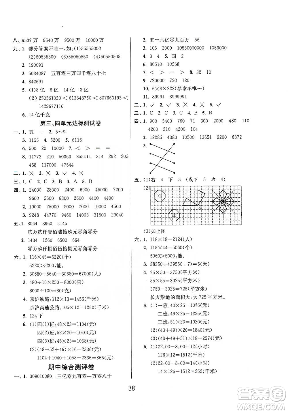 江蘇人民出版社2021年1課3練單元達(dá)標(biāo)測(cè)試四年級(jí)下冊(cè)數(shù)學(xué)蘇教版參考答案