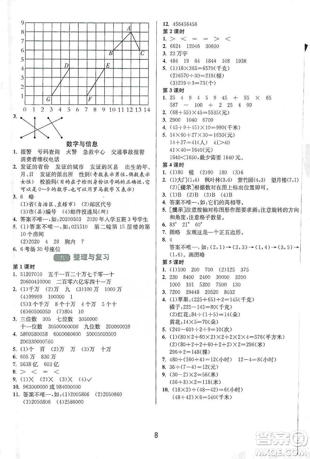 江蘇人民出版社2021年1課3練單元達(dá)標(biāo)測(cè)試四年級(jí)下冊(cè)數(shù)學(xué)蘇教版參考答案