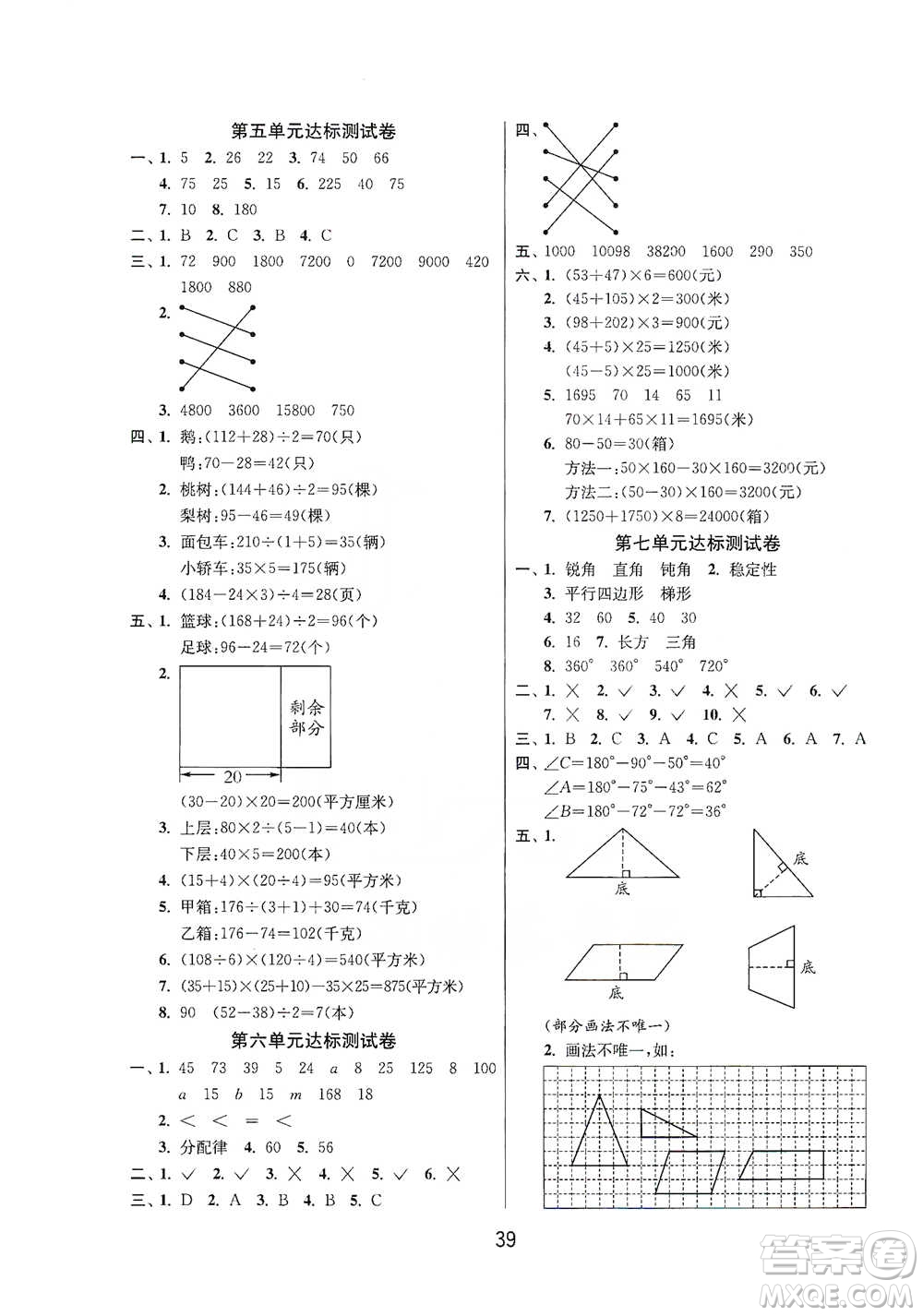 江蘇人民出版社2021年1課3練單元達(dá)標(biāo)測(cè)試四年級(jí)下冊(cè)數(shù)學(xué)蘇教版參考答案