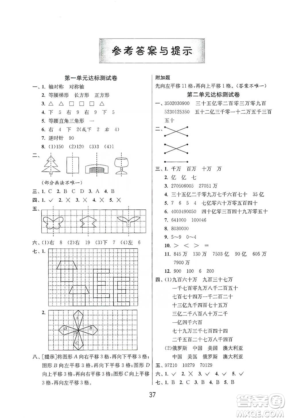 江蘇人民出版社2021年1課3練單元達(dá)標(biāo)測(cè)試四年級(jí)下冊(cè)數(shù)學(xué)蘇教版參考答案