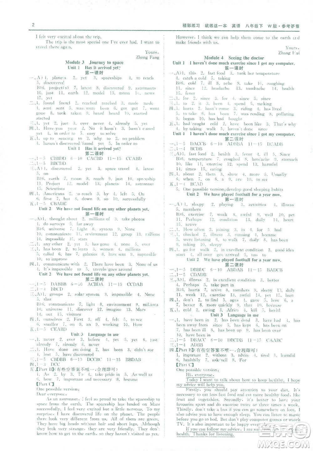 浙江工商大學(xué)出版社2021精彩練習(xí)就練這一本八年級英語下冊外研版答案