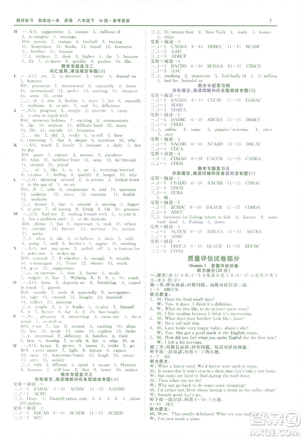 浙江工商大學(xué)出版社2021精彩練習(xí)就練這一本八年級英語下冊外研版答案