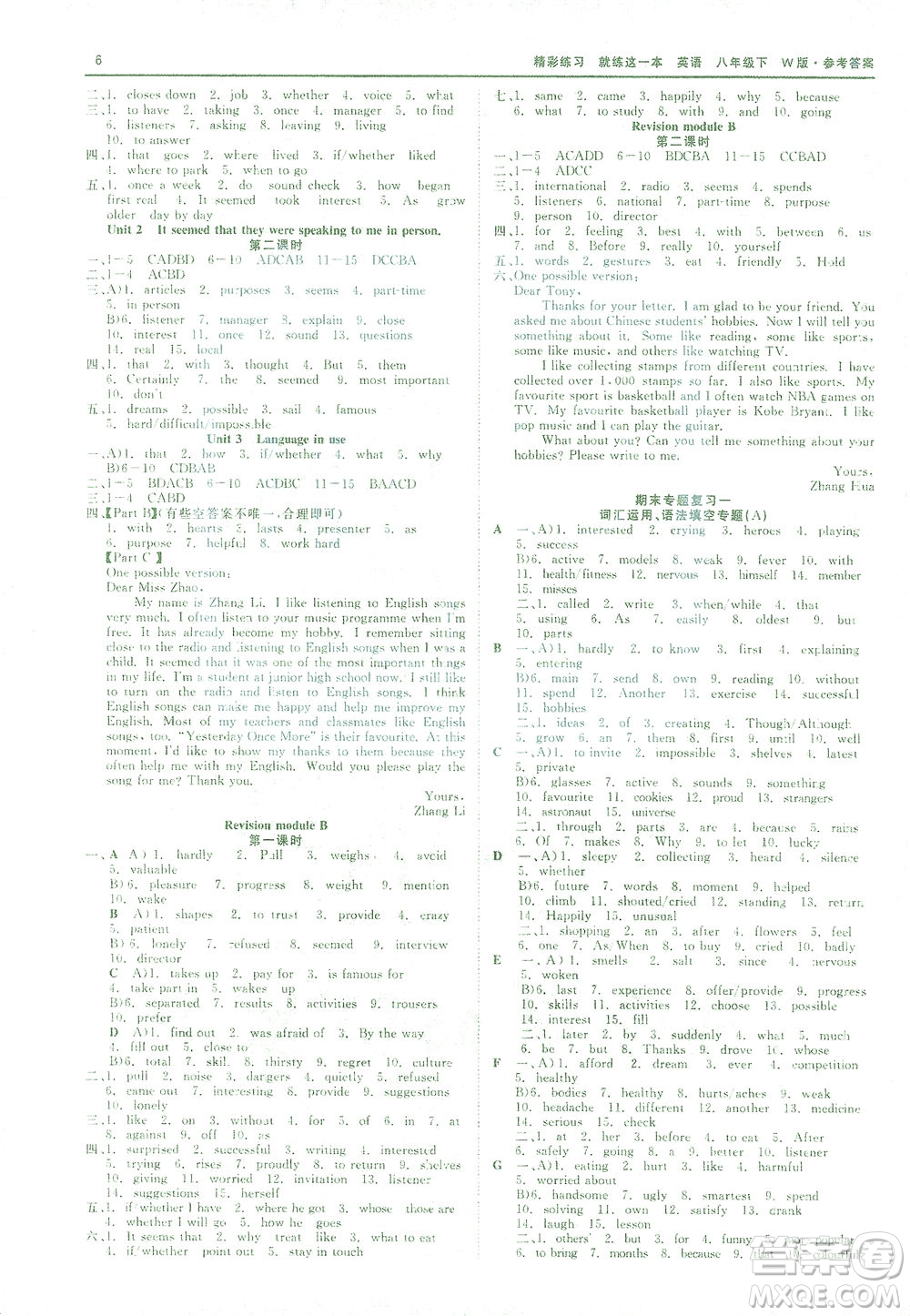 浙江工商大學(xué)出版社2021精彩練習(xí)就練這一本八年級英語下冊外研版答案