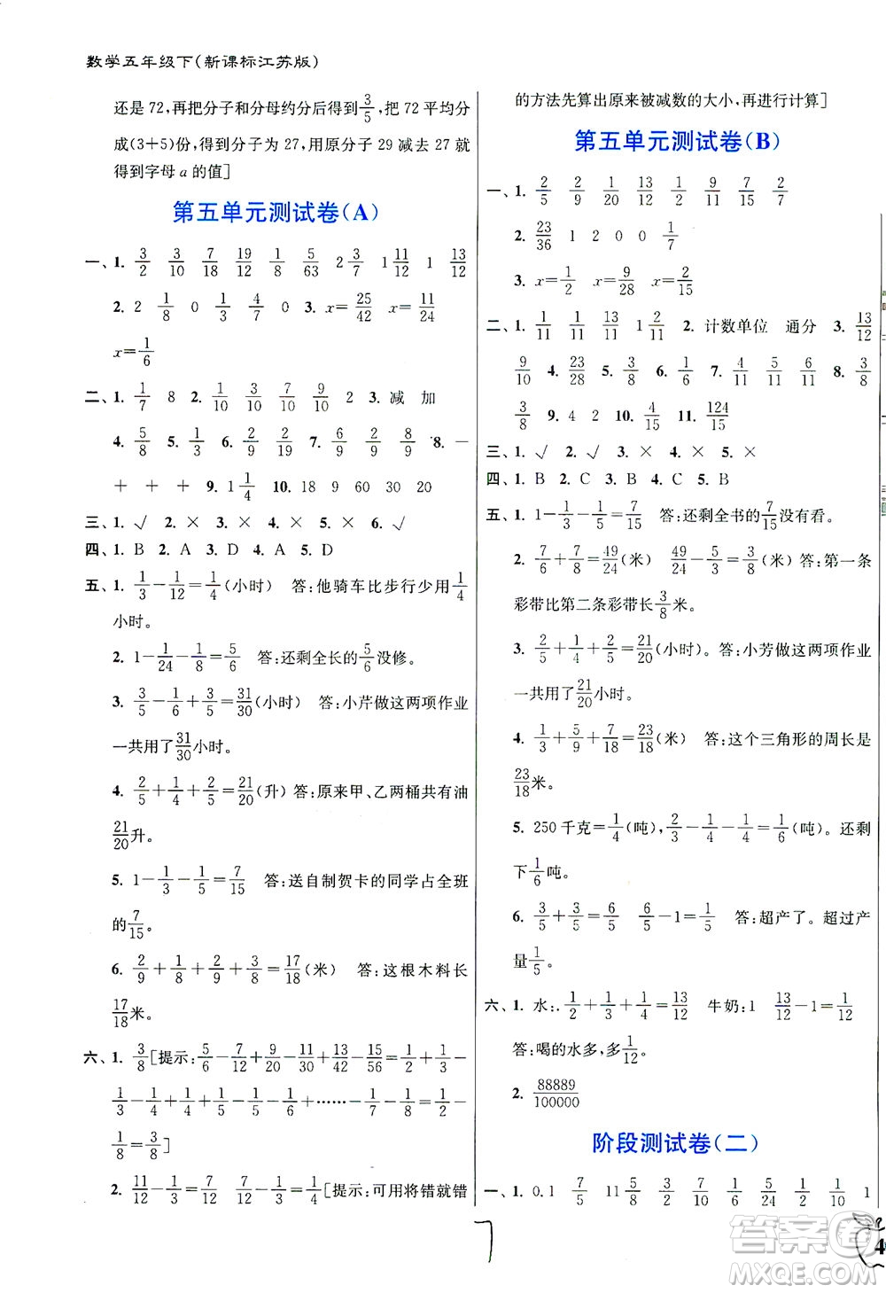 東南大學出版社2021江蘇密卷數學五年級下冊新課標江蘇版答案