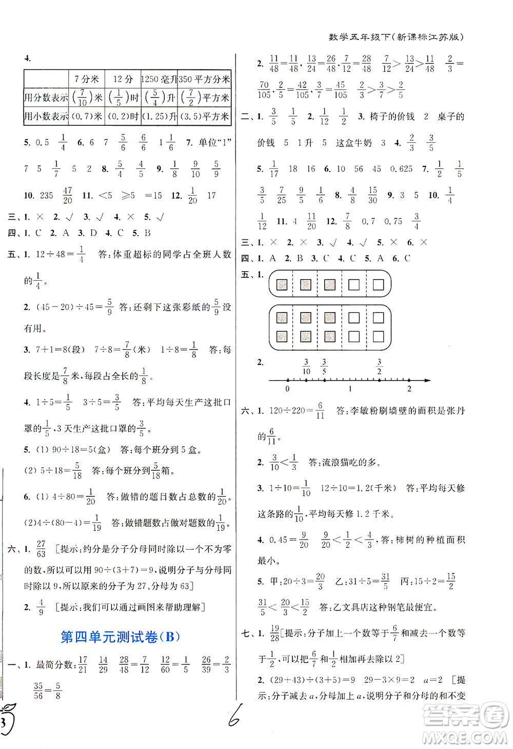 東南大學出版社2021江蘇密卷數學五年級下冊新課標江蘇版答案