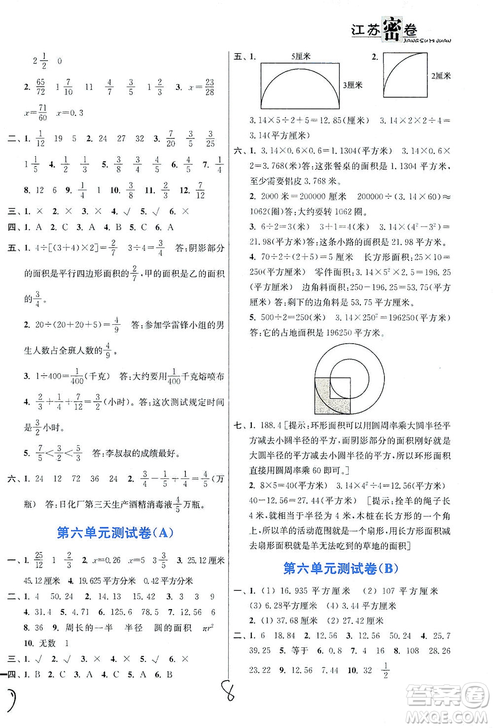 東南大學出版社2021江蘇密卷數學五年級下冊新課標江蘇版答案