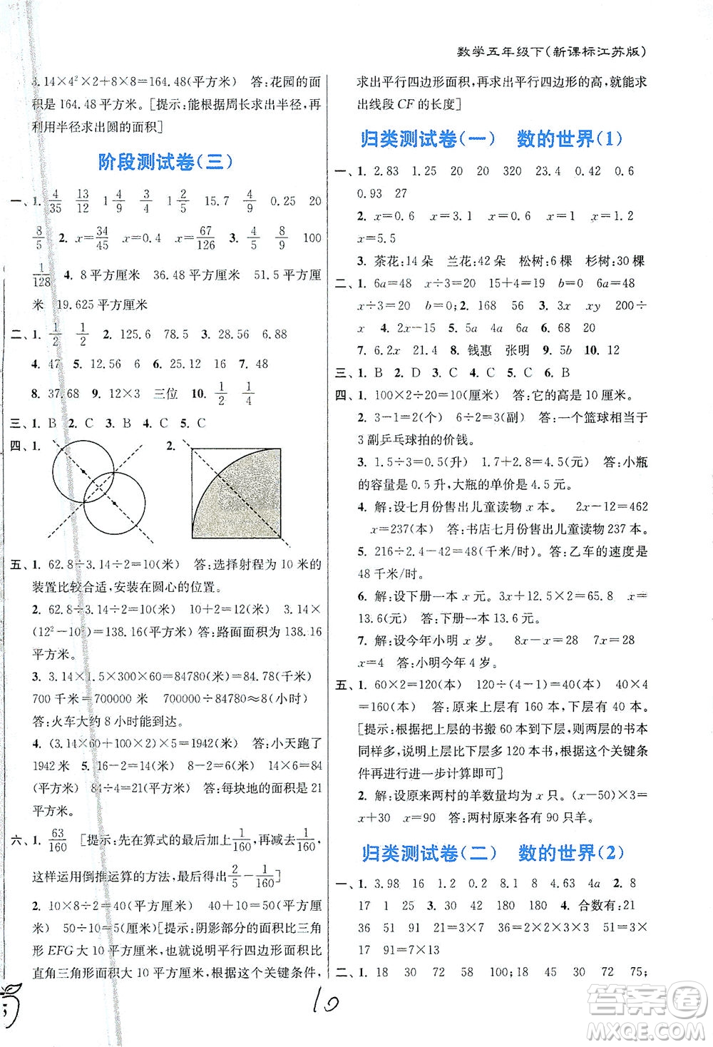 東南大學出版社2021江蘇密卷數學五年級下冊新課標江蘇版答案